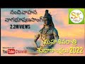 Nandi Vahana Song With Telugu Lyrics Meaning Of Maha ShivaRatri Song Trending Mahashivaratri
