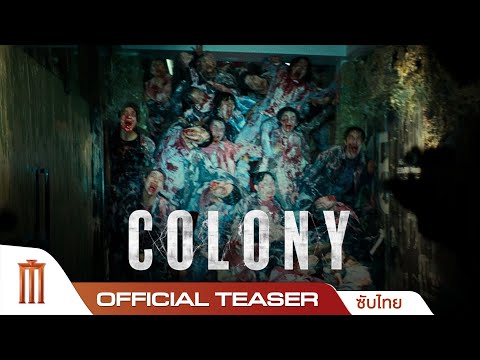 COLONY - Official Teaser [ซับไทย]