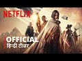 Rebel Moon | Official Hindi Teaser Trailer | हिन्दी टीज़र