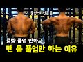 내가 중량풀업 안하는 이유 & 내가 등이 넓어진 풀업 횟수는? #거북등 #곱등이등 #풀업