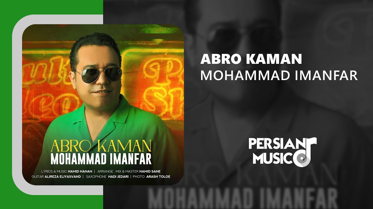 Mohammad Imanfar - Abro Kaman | آهنگ ابرو کمان از محمد ایمانفر