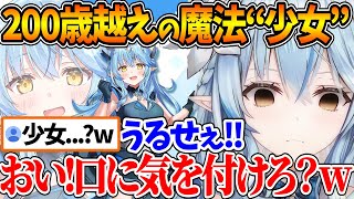 魔法少女に抜擢されたことに違和感を持つリスナーに本音が漏れるラミィちゃんw【ホロライブ/切り抜き/VTuber/ 雪花ラミィ 】