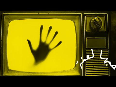 Jamaet Khair - Hobuha La'na [Official Video] / جماعة خير - حبها لعنة