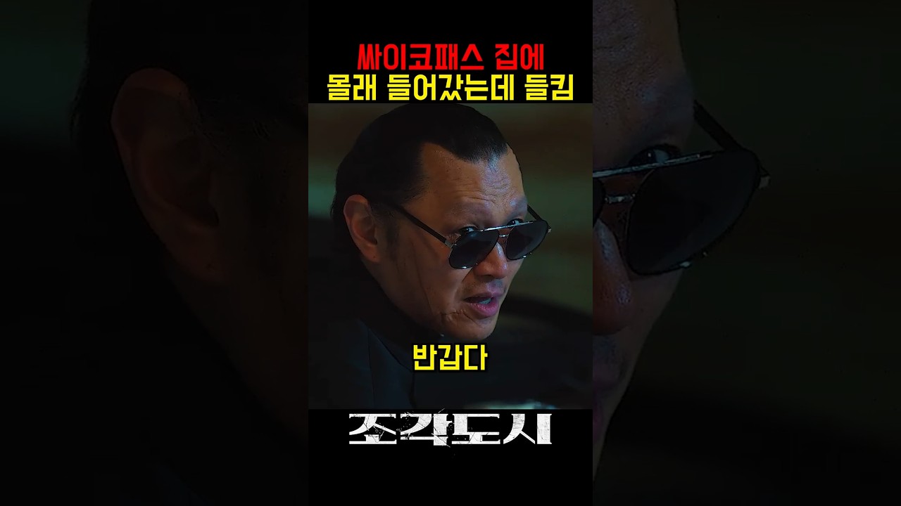 싸이코패스가 빚은 조각상에 들어있던 것 #조각도시 #디즈니플러스 #드라마