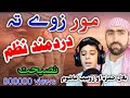 Pashto Naat || MOR aw Zave Nasehati Nazam by Bilal Hamza aw Zohaib Mashoom