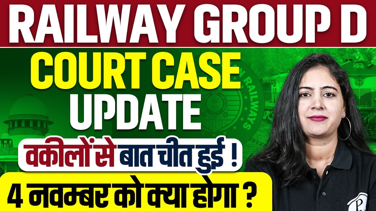 RRB Group D Court Case Update 2025 | वकीलों से बात, 4 नवम्बर को क्या होगा ? | RRB Grou