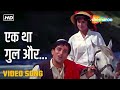 एक था गुल और Ek Tha Gul Aur HD Video Jab Jab Phool Khile 1965 Shashi Kapoor Nanda 