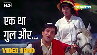 Download lagu एक था गुल और | Ek Tha Gul Aur - HD Video | Jab Jab Phool Khile (1965) | Shashi Kapoor, Nanda | Rafi mp3 Download lagu एक था गुल और | Ek Tha Gul Aur - HD Video | Jab Jab Phool Khile (1965) | Shashi Kapoor, Nanda | Rafi mp3