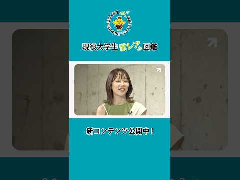 【現役大学生激レア!? 図鑑】#２ 両親の離婚！…からの起業！#横浜市立大学 #大学生 #激レア #ヨコイチ