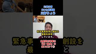 自民党の政策は「統一教会」の完コピか？③憲法改正