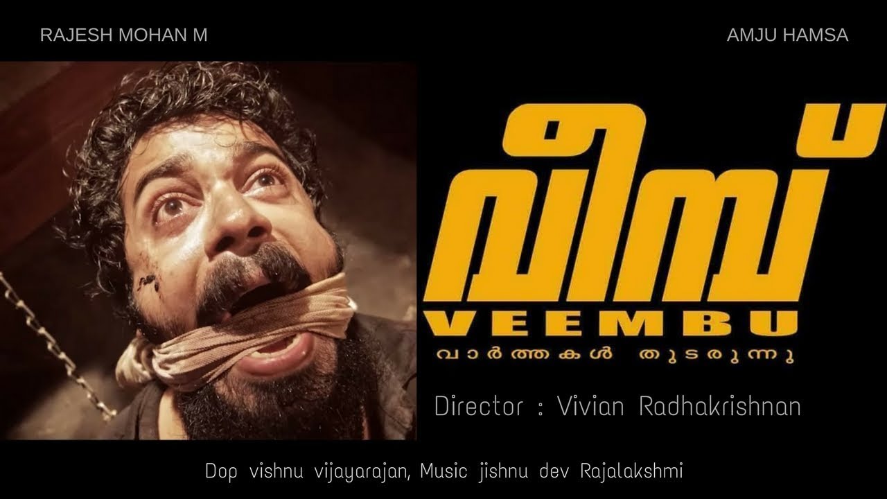Veembu - Malayalam Movie Official Trailer | Vivian Radhakrishnan