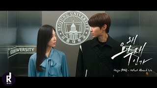 HAJIN (하진) - What About Us | Why Her? (왜 오수재인가?) OST PART 3 MV | ซับไทย