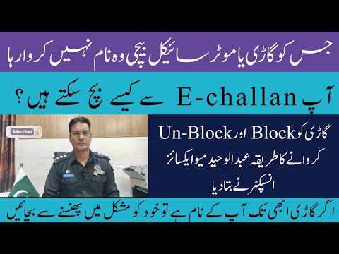 How you can get rid of E-challan | how to suspend car/motorcycle registration number in punjab?