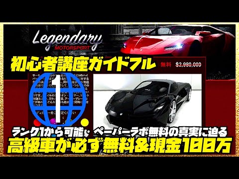 「GTA 5 オンライン」: 数回クリックするだけで 100 万を無料でゲット