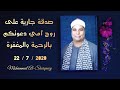 أغنية الشيخ محمد الليثي سورة هــــود وأوحي الي نوح جزيرة سعود الحسنية شرقيه عام 1997 بجودة عالية HD mp3 أغنية الشيخ محمد الليثي سورة هــــود وأوحي الي نوح جزيرة سعود الحسنية شرقيه عام 1997 بجودة عالية HD mp3
