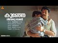 Kunje Ninakku Vendi Video Song Mammootty KJ Yesudas Mohan Sithara Kaithapram Kaazhcha