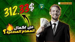 Can You Earn from Micro Tasks? My Experience — Online Income 2026 Without Capital for Beginners
