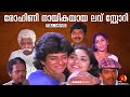 ലവ് സ്റ്റോറി Love Story Malayalam Full Movie Rohini Sabitha Anand Bhagyalakshm