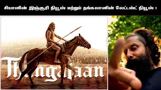 🔥 Thangalaan Weightaana Latest Update | Chiyaan Vikram Next Movie Update | Vikram Pa Ranjith