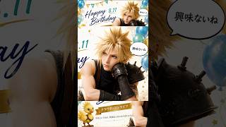 【祝】クラウド誕生日！21連発で振り返るクラウドの軌跡 #FF7R #クラウド #FF7リバース