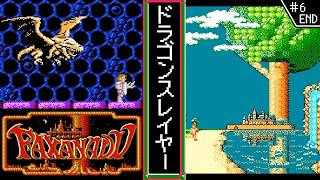 【ファザナドゥ ・ゆっくり実況】　#6(END)　ドラゴンスレイヤー　【ファミコン・初見】