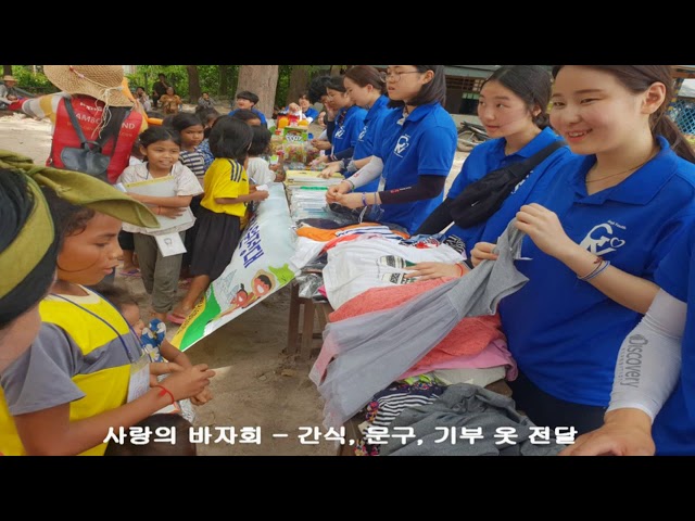 2019년 거제시청소년해외자원봉사단 -활동영상 캄보디아-