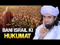 Bani Israil Ki Hukumat | very Important Bayan | Is bayan Ko Zaroor Sune |Mufti Tariq Masood