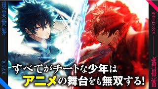 Isekai de Cheat Skill wo Te ni Shita Ore wa ganha novo trailer