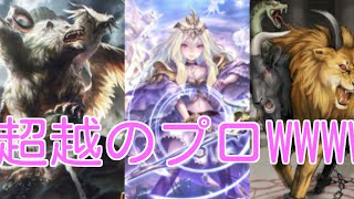 【シャドウバース】現環境トップだと思う超越がチートを超えた WWWWW【光の覇者】