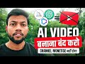 AI Video बनाना बंद करो Channel Monetise नहीं होगा