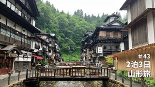 【山形旅行】銀山温泉と山寺へ。2泊3日で巡る山形旅　＃43