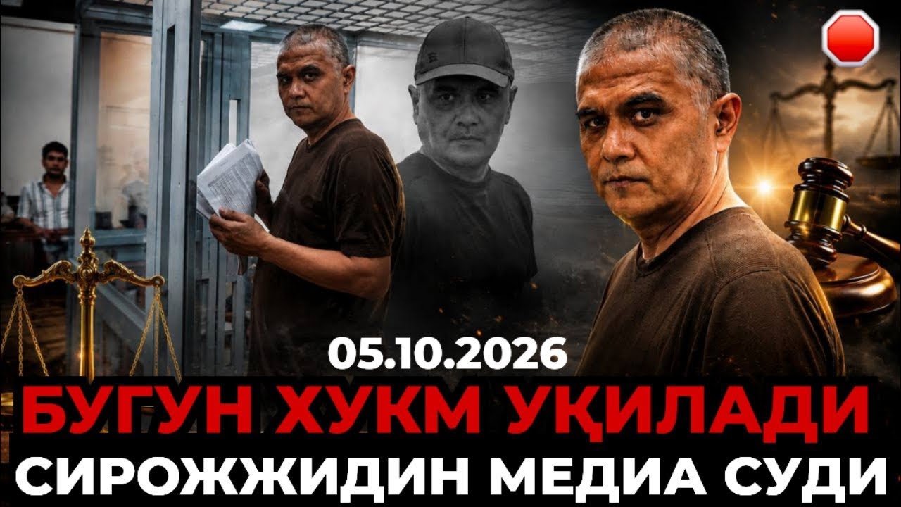 СИРОЖИДДИН МЕДИА СУД ХУКМИ УҚИЛАДИ NASIM XOLOV в прямом эфире!