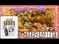 Peyoung Sauce Yakisoba With Iwai Sesame Oil The Fascinating World Of Cup Noodles 4659 Cups