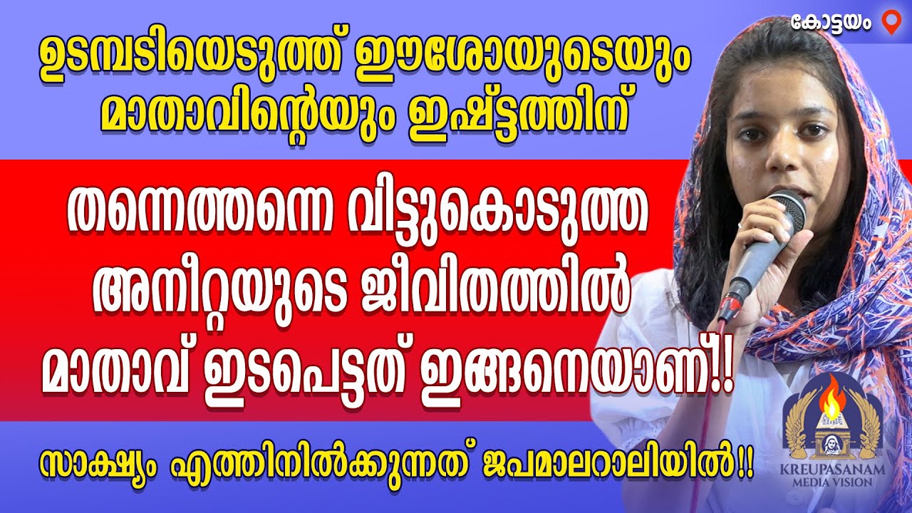 ഉടമ്പടിയെടുത്ത് ഈശോയുടെയും മാതാവിൻ്റെയും ഇഷ്ട്ടത്തിന് തന്നെത്തന്നെ വിട്ടുകൊടുത്ത അനീറ്റയുടെ