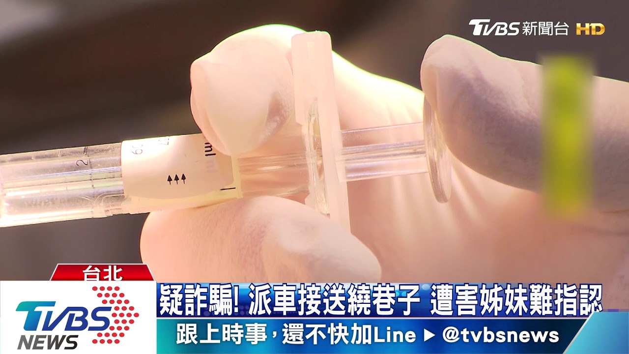 疑詐騙!派車接送繞巷子 遭害姊妹難指認