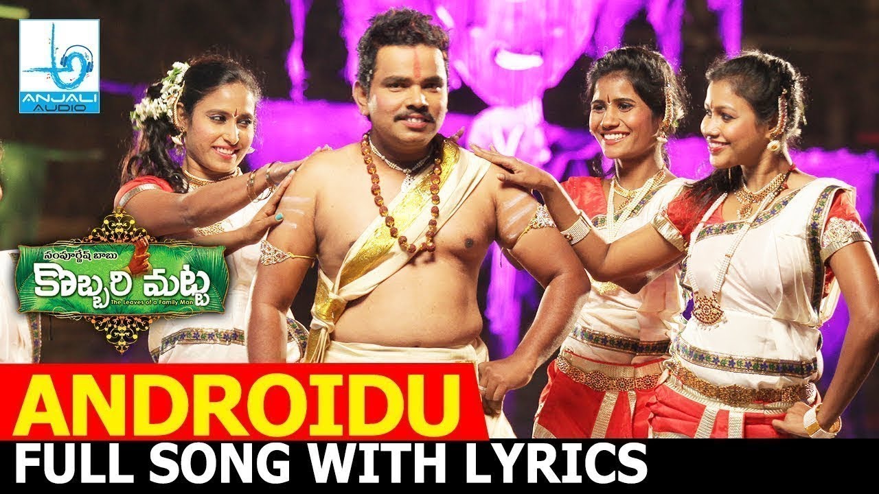 Android Lyrics  | Kobbari Matta | Ishika Singh | L. V. Revanth | Kamran