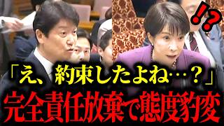 【ついにそうきたか…】本予算案年度内成立合意も完全責任放棄の驚愕主張飛び出す｜国会切り抜きアーカイブ参院予算員会国民民主党・足立康史議員