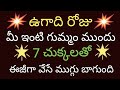 Ugadi Special Rangoli With 7 1 Dots 2026 Ugadi Muggulu Ugadi Kolam Muggulu Designs Muggulu