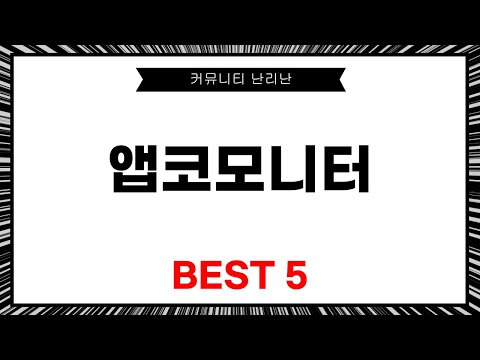 앱코모니터 완벽 리뷰와 사용 후기! 고화질을 경험하다