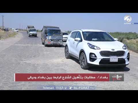 شاهد بالفيديو.. مواطنون يناشدون باعادة تأهيل الشارع الرابط بين ديالى وبغداد
