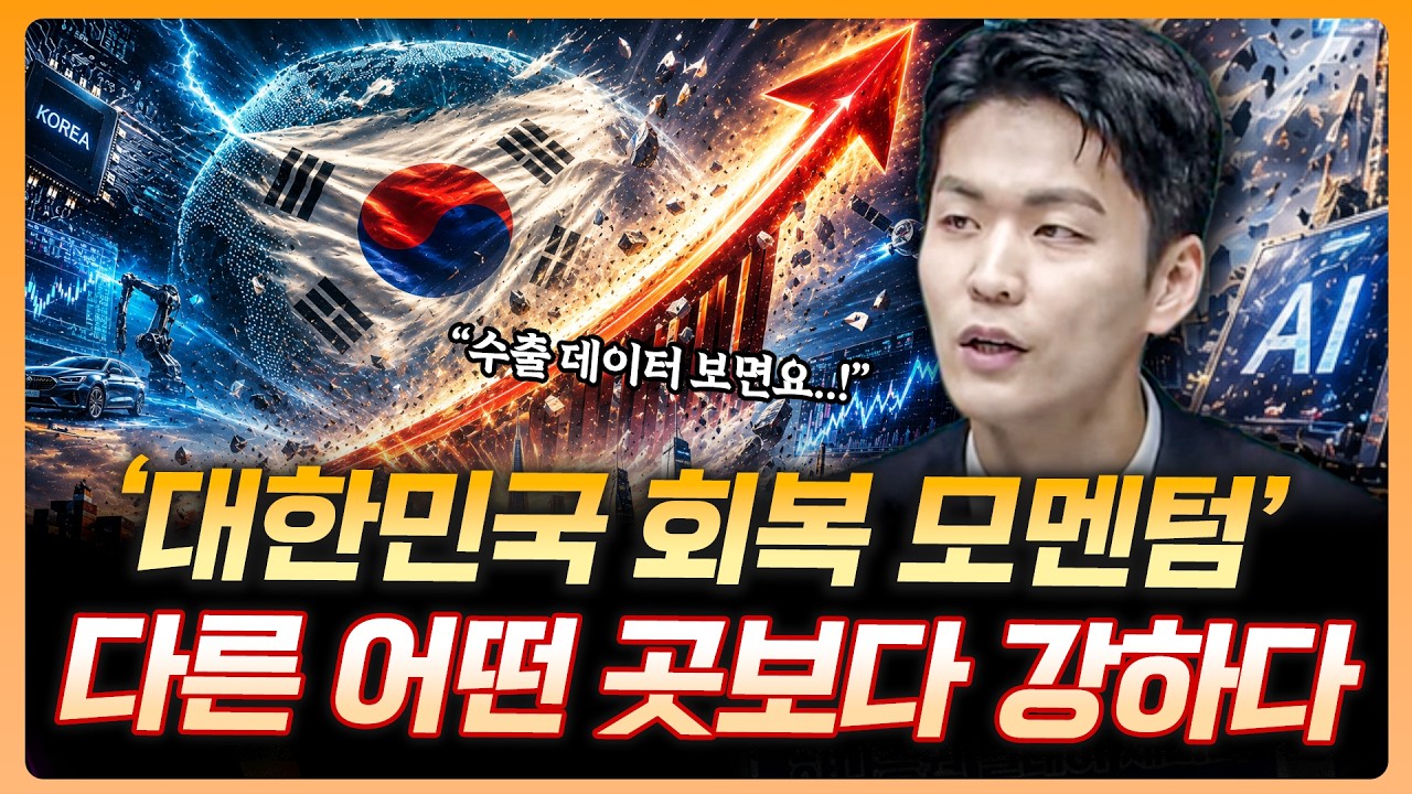 "대한민국 회복 모멘텀 세계 최고" 근데 주가는 왜 이럴까 | 박준우 하나증권 리서치센터 연구위원 [더블 ?