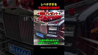 レベチすぎる中国富豪の結婚式