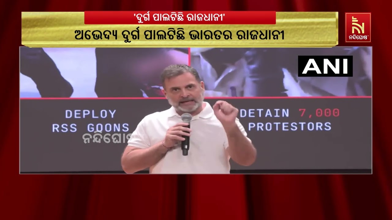 ଦିଲ୍ଲୀରେ CECଙ୍କ ଇସ୍ତଫା ଦାବିରେ କଂଗ୍ରେସର ଆନ୍ଦୋଳନ, ରାଜଧା?