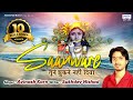 साँवरे तूने झुकने नहीं दिया Khatu Shyam Bhajan 2021 Av