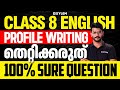 Class 8 English Profile Writing തെറ്റിക്കരുത് 100 Sure Question Xylem Clas
