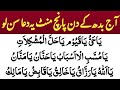 Wednesday ka Wazifa / Bodh k din 5 duain / five  Best kalmaat | Islamic Mag