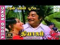 Thenmalli Poove 4K Video Song Sivaji Ganesan Lakshmi TMS Janaki Kannadasan Ilaiyaraja