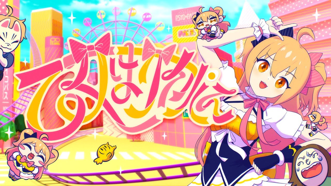 乙女はサイコパス / P丸様。