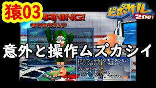 初見プレイ【ピポサル2001】まさかのコチラをやることになるとは！クソゲー認定！　#03