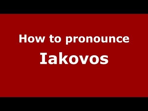 How to Pronounce Iakovos - PronounceNames.com